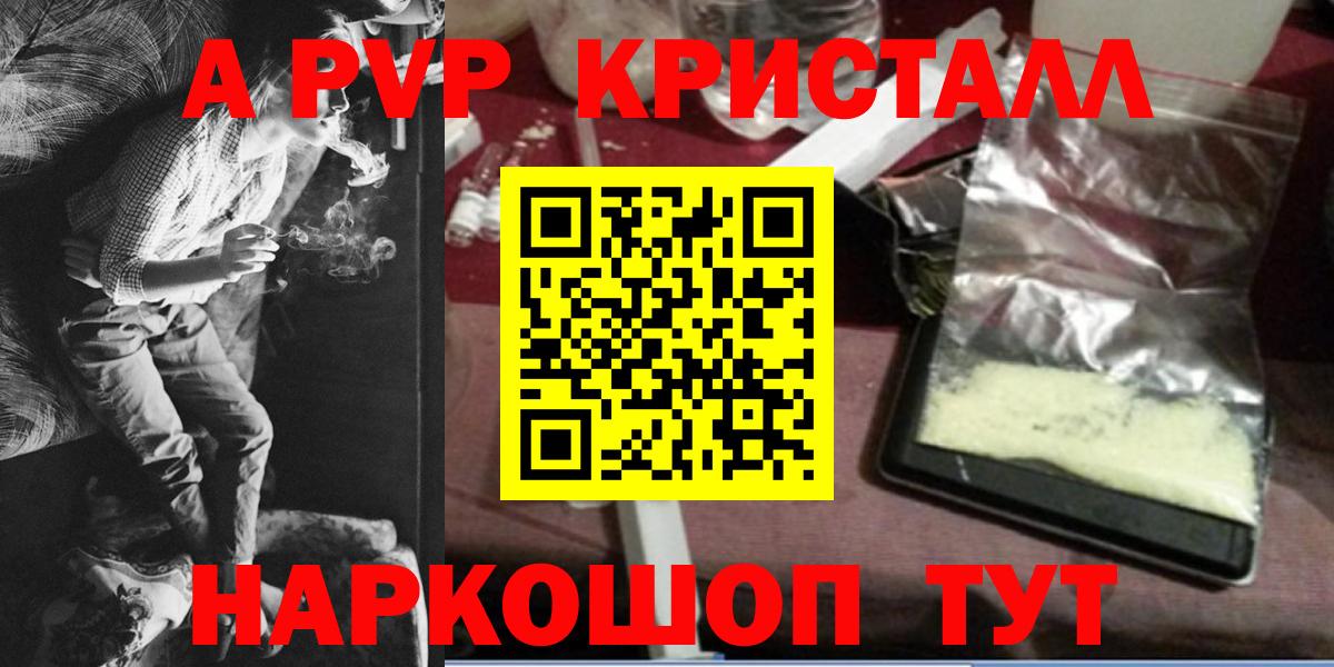 Alpha PVP Crystall  Alpha-PVP СК КРИС  Зеленодольск  Вход с VPN  Alpha-PVP мука 