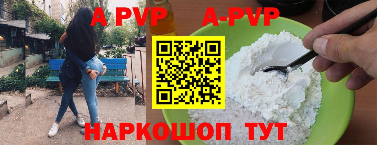 A PVP кристаллы Зеленодольск
