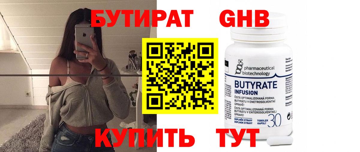 БУТИРАТ 99%  Вход с VPN  Зеленодольск 
