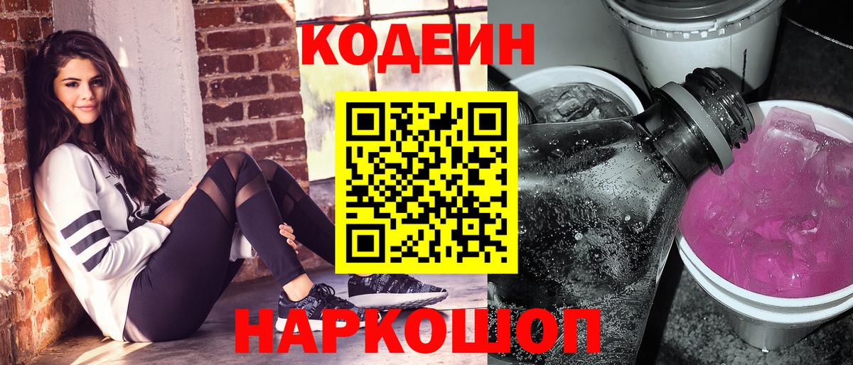 Зеленодольск  Кодеин Purple Drank  Кодеиновый сироп Lean напиток Lean (лин)  Вход с VPN 