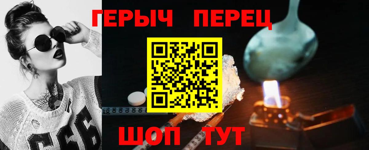 ГЕРОИН  Героин Heroin  Вход с VPN  Зеленодольск 