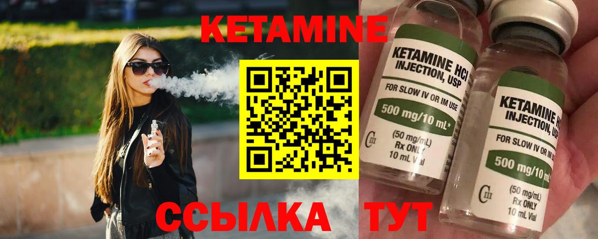 КЕТАМИН VHQ Зеленодольск