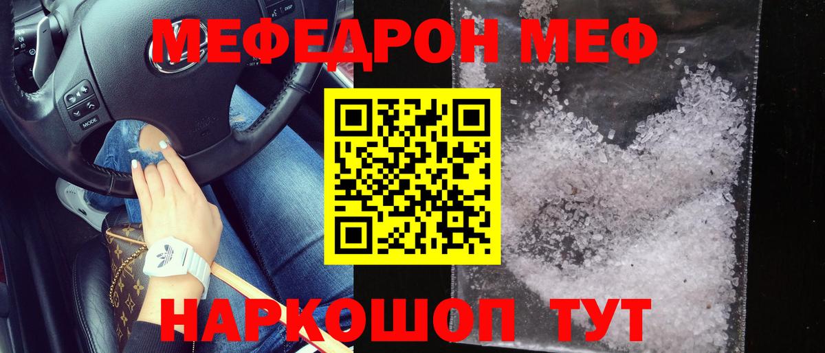 Зеленодольск  МЯУ-МЯУ кристаллы  Вход с VPN  МЯУ-МЯУ  Мефедрон  Меф mephedrone 