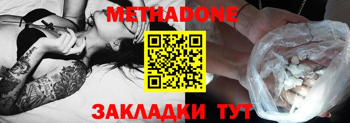 Зеленодольск  Метадон белоснежный  Вход с VPN 